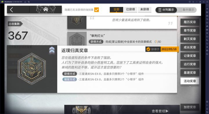 有没有还没有打SN-EX-8的朋友,我想看一下《愚人号》蚀刻章套组里最后一个章没有获得时的描述是什么样的截图