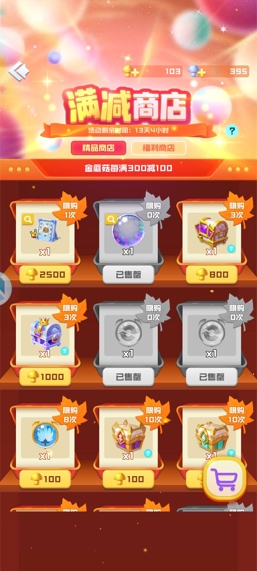 球宝幸运星 2