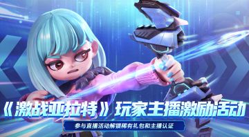 直播活动 | 「破晓测试，次元派对」玩家主播激励活动招募开启！