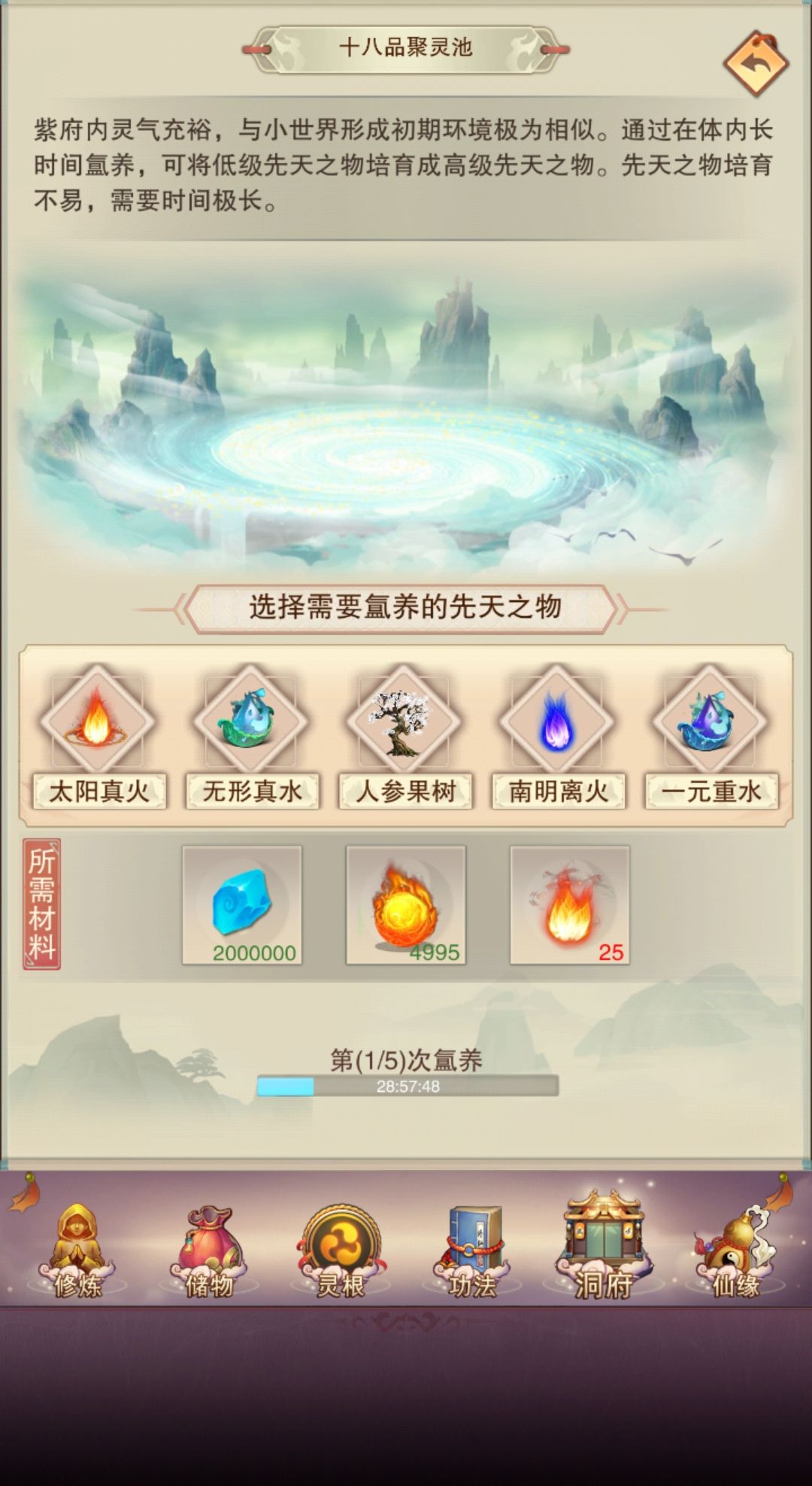 先天之物孕养时间太长了 1