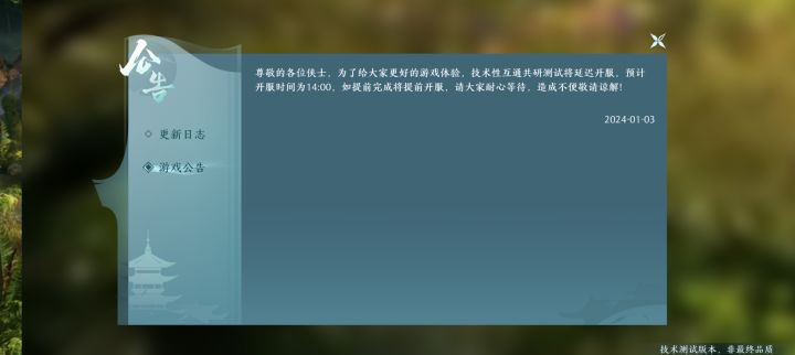 开服截图