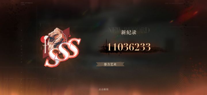 野树莓没练完,不然应该12000000有了截图