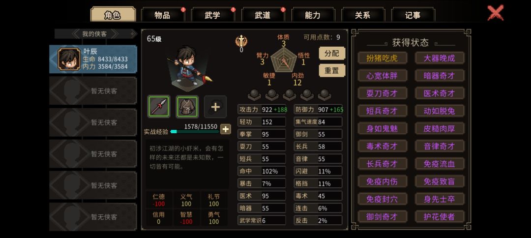 为什么加不了敏捷和悟性 2