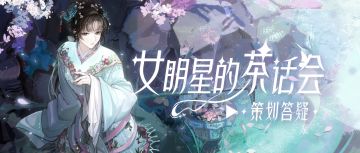 天黑请闭眼，血腥爱情故事即将上线！