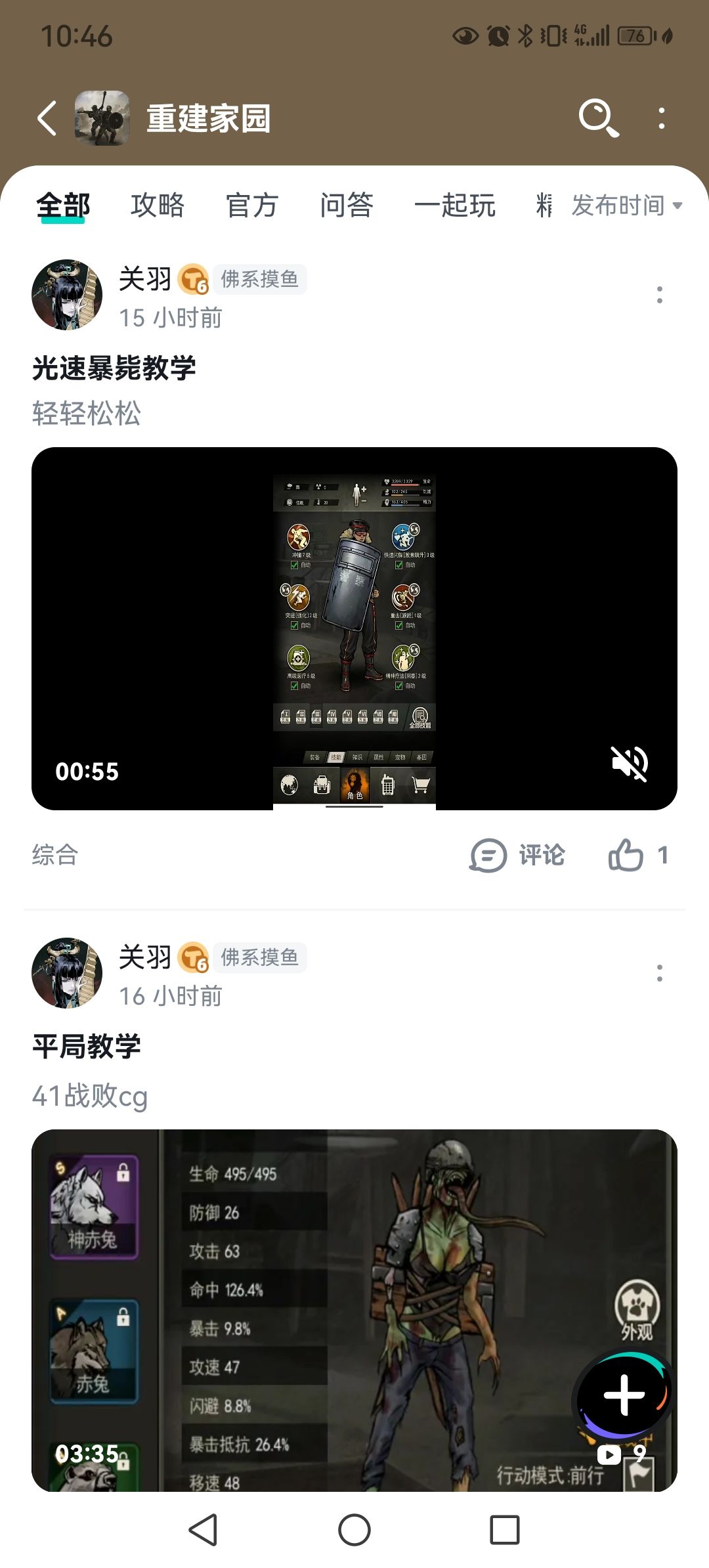这哥们能不能消停一点?论坛当朋友圈了吗? 1