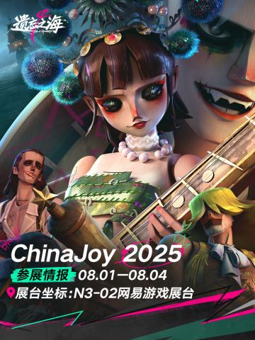 已领取新的航行任务——ChinaJoy 2025 ！