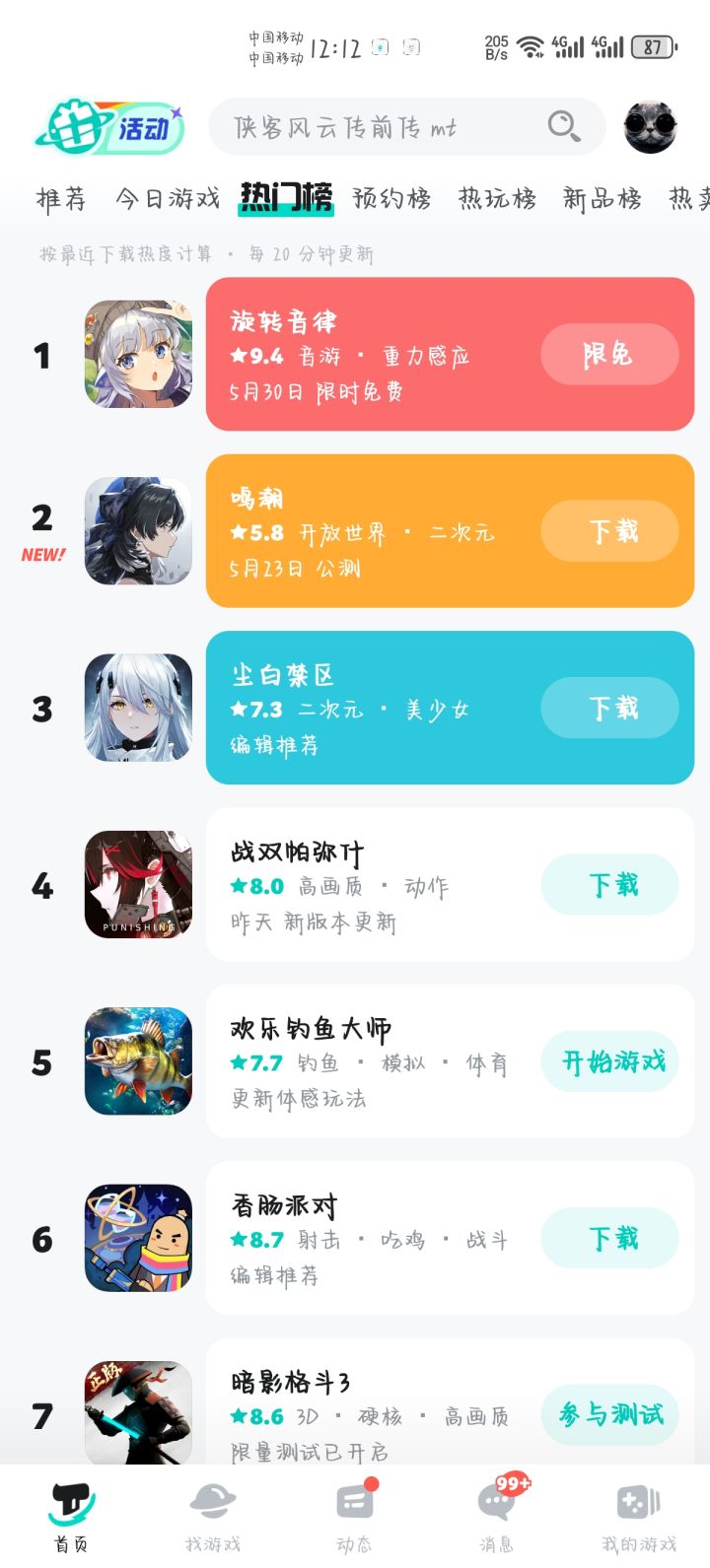 名都排不上服吗截图