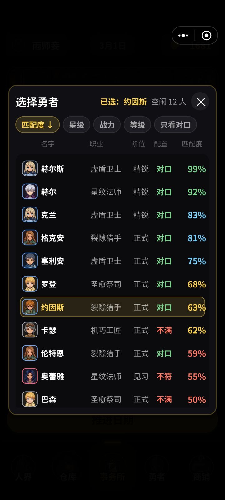 委托界面切换更多角色无响应截图