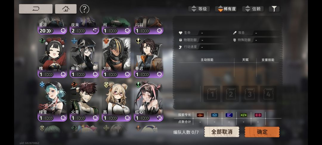 求配队 3