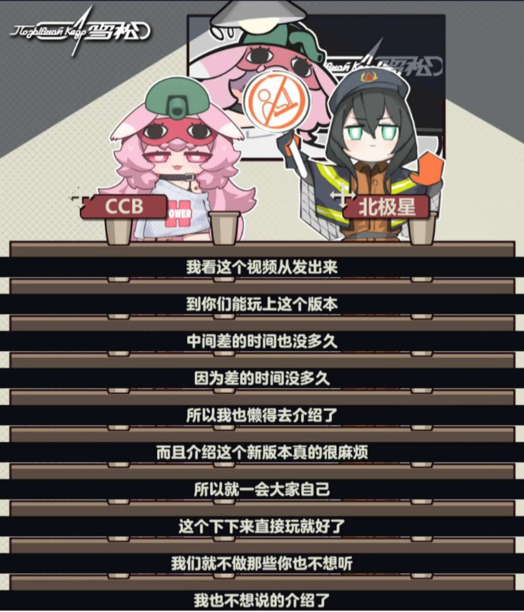 最离谱前瞻!雪松懒得介绍 2
