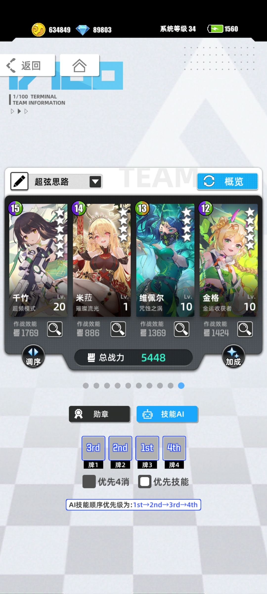 雷光超弦 3