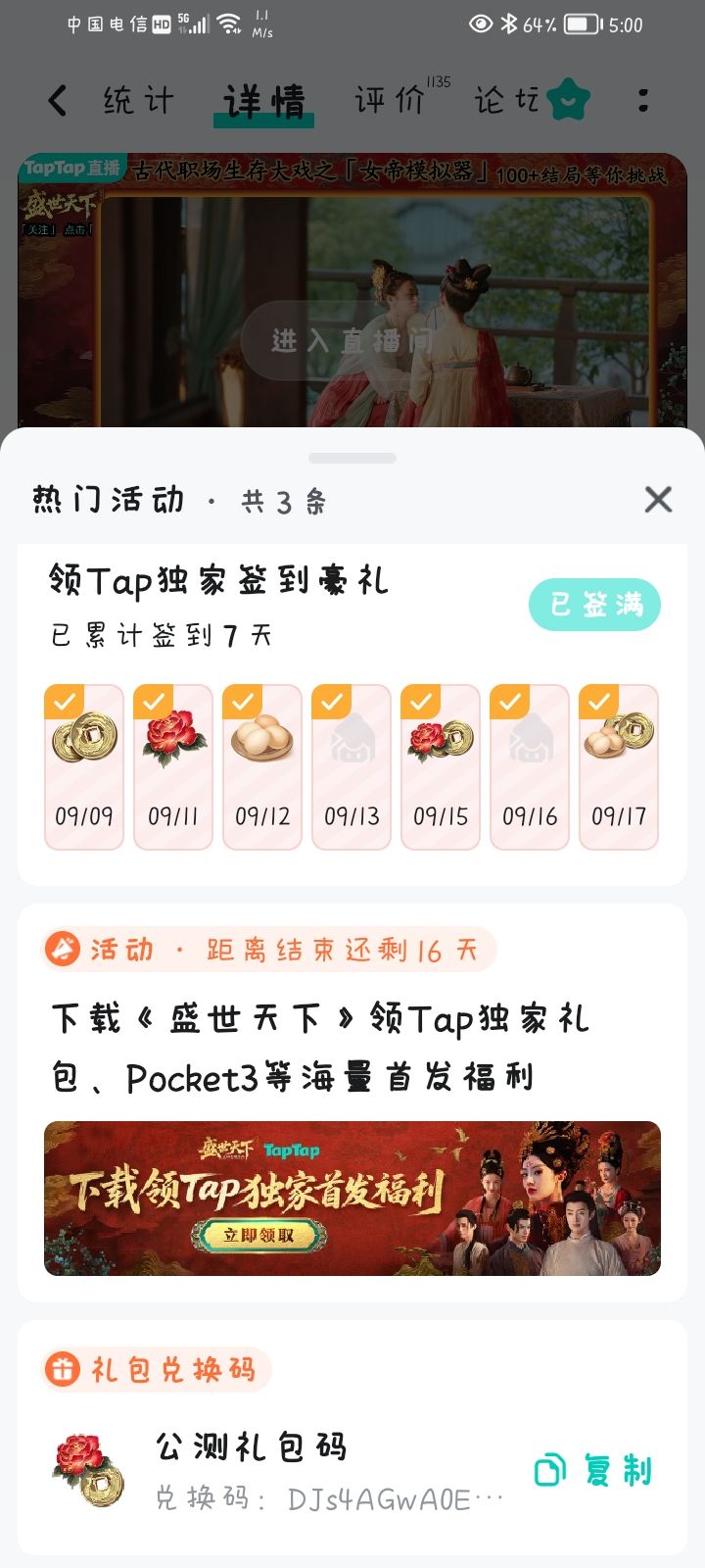 关于兑换码 2