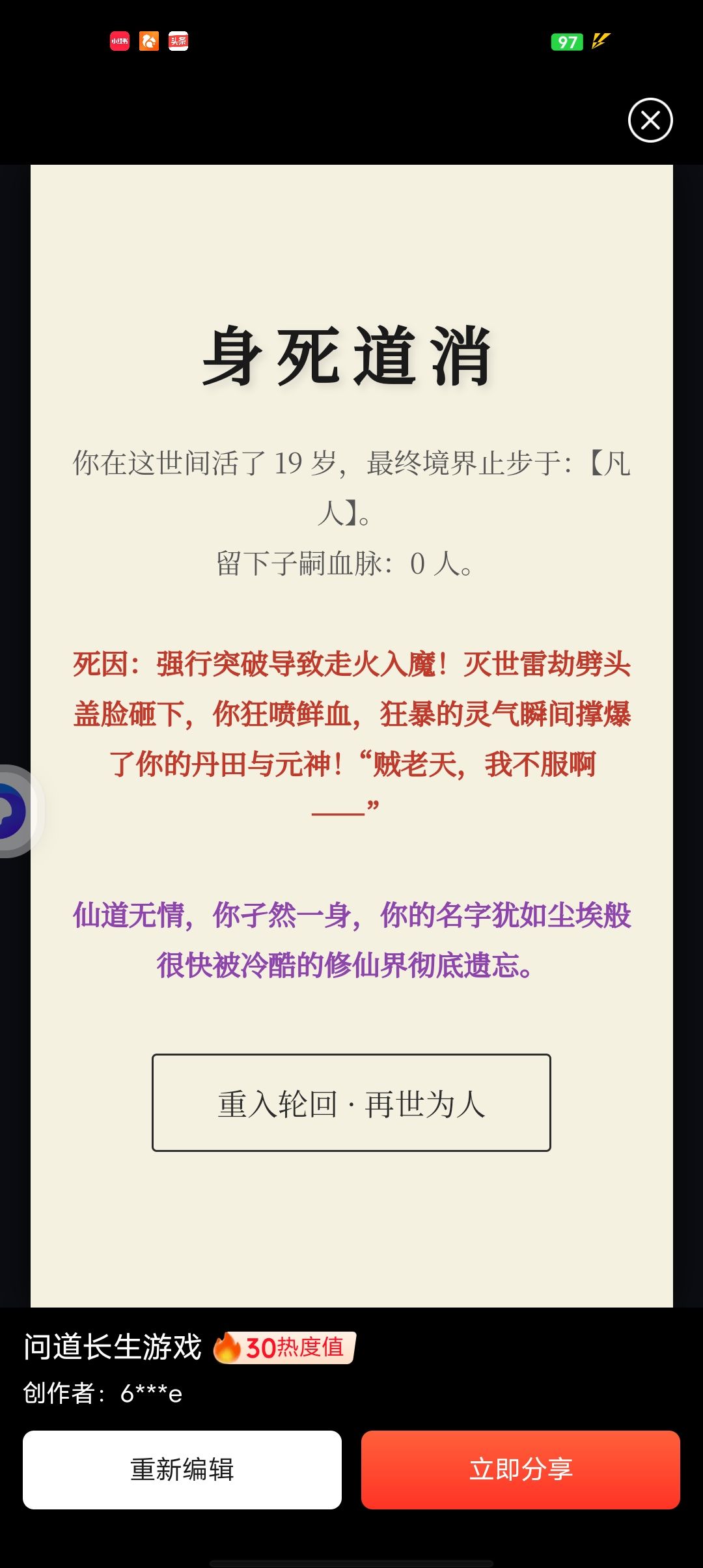 疯狂安利我在京东用AI做的修仙小游戏 3