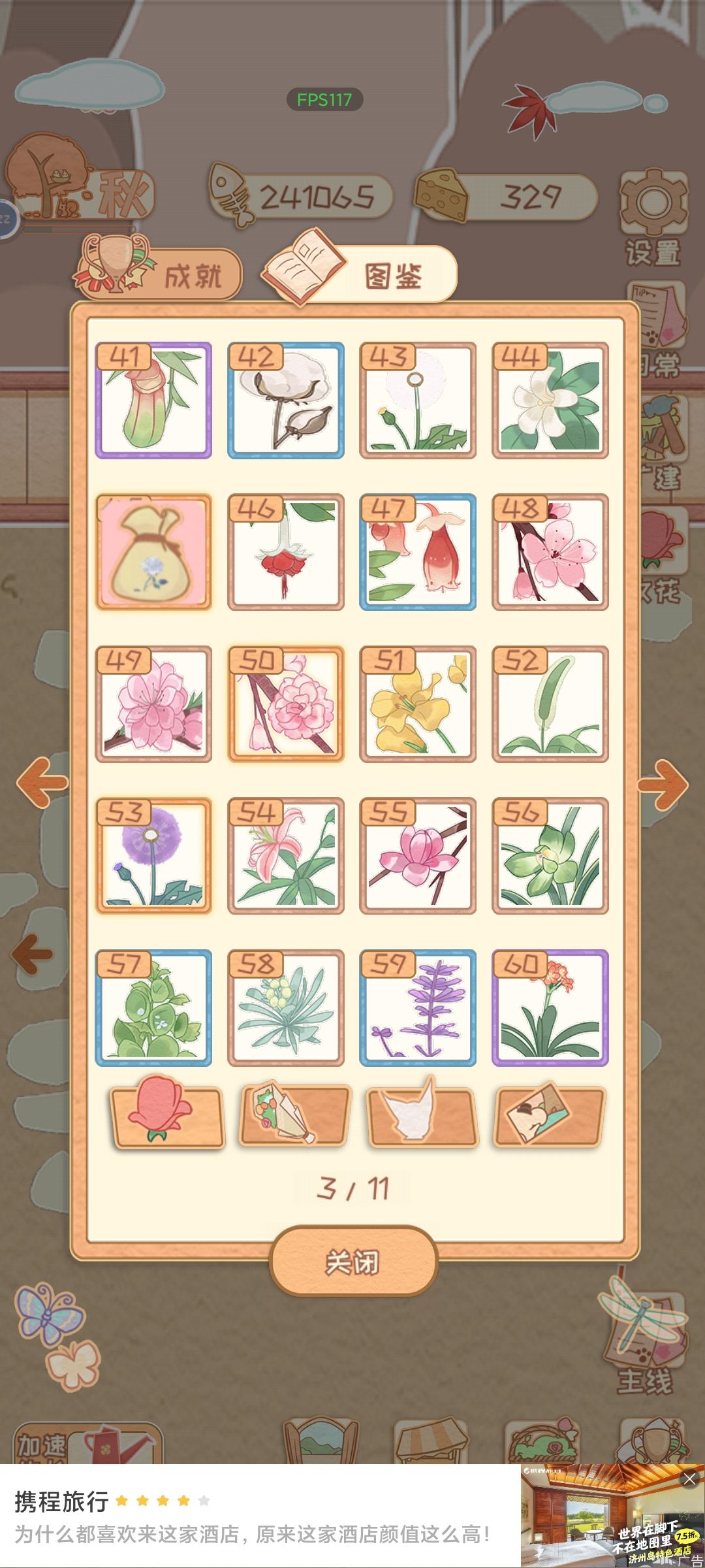 游戏花花图鉴 3