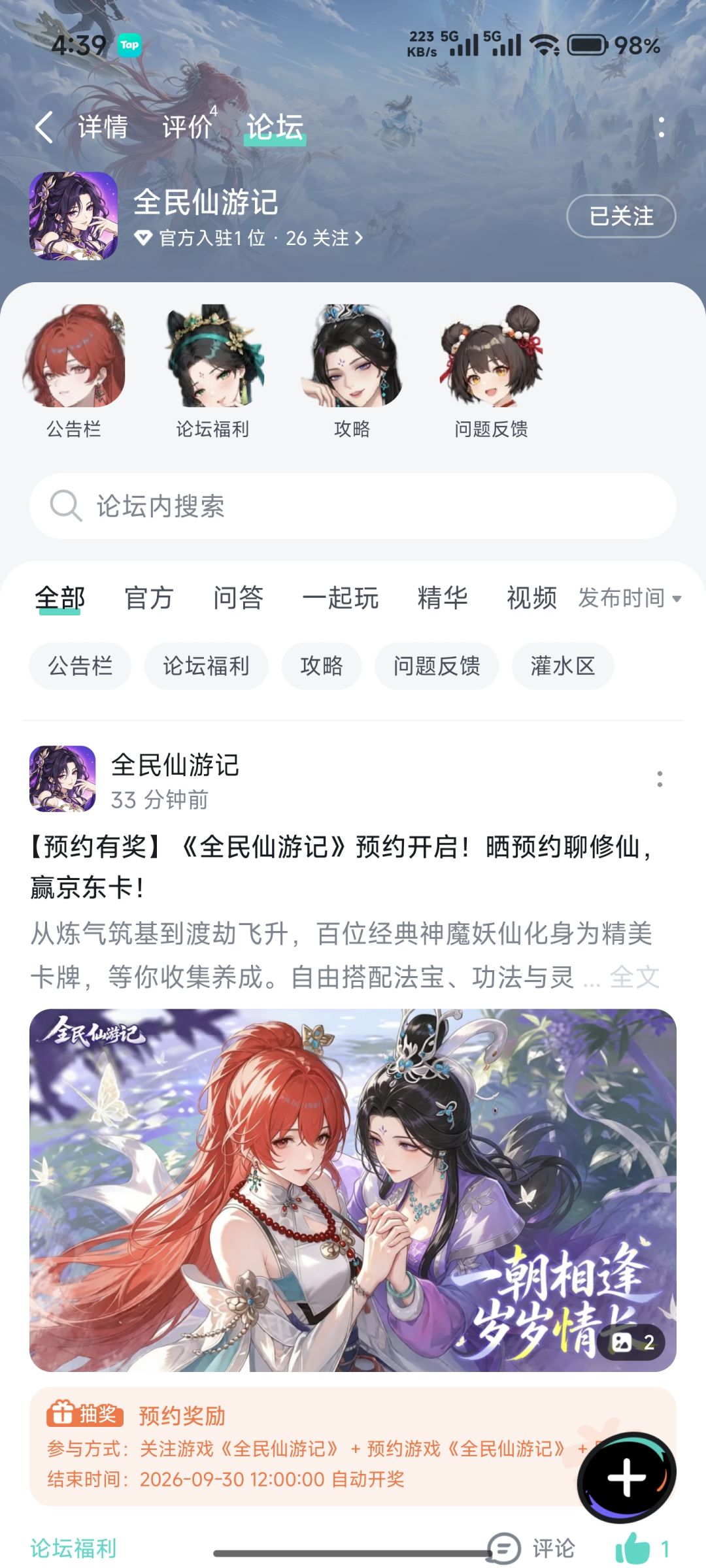 全民仙游记 2
