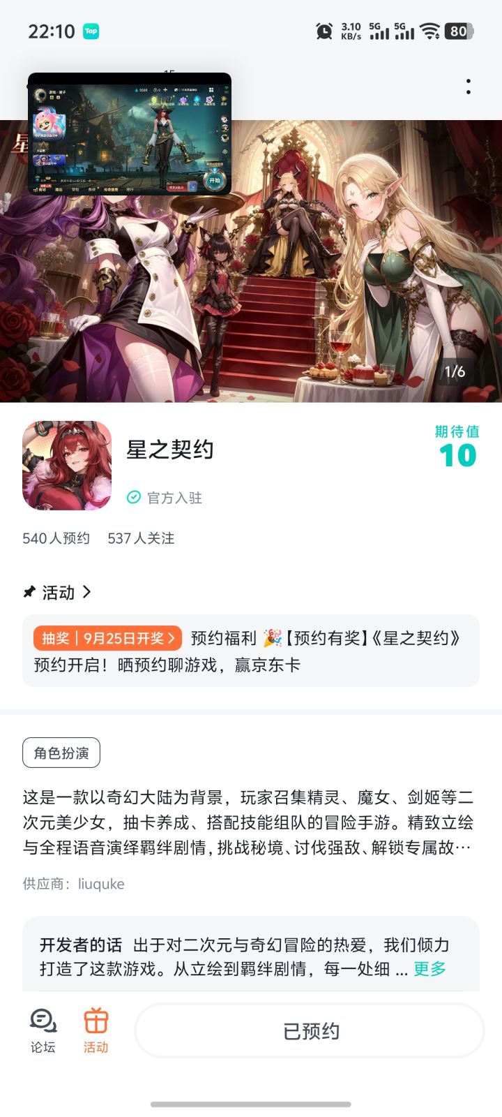 超级期待，祝游戏红红火火截图