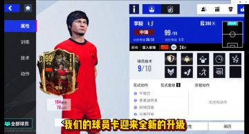 【球员测评】99巅峰李毅