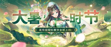 《欢乐三国杀》7月20日活动公告