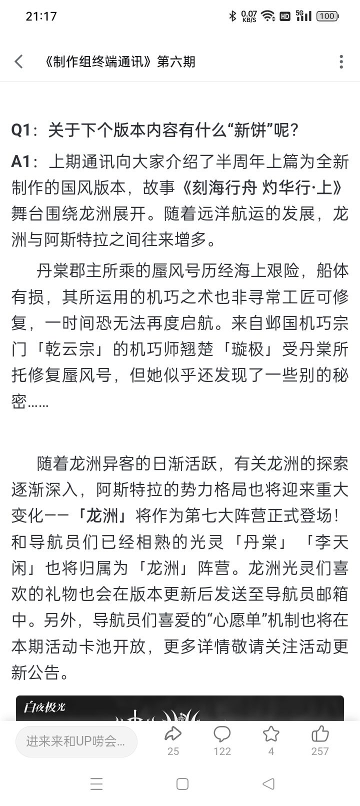 简单总结一下制作组终端通讯第六期截图