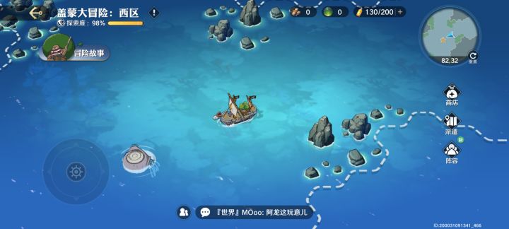 海域探险进度卡98是咋回事啊?截图