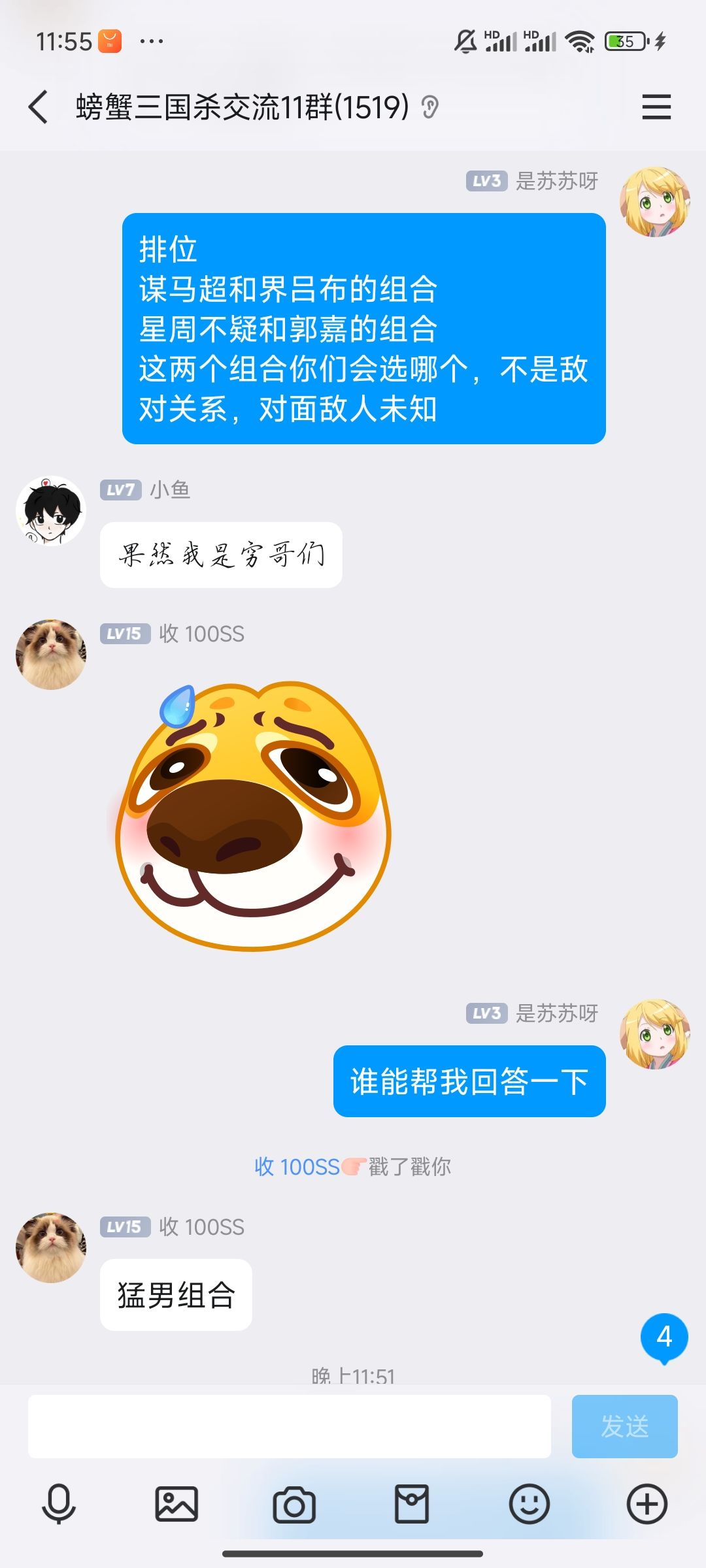 问了群友 1