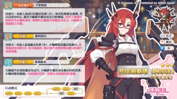 「菈比莉斯塔（阿尔法）」技能详情公开！