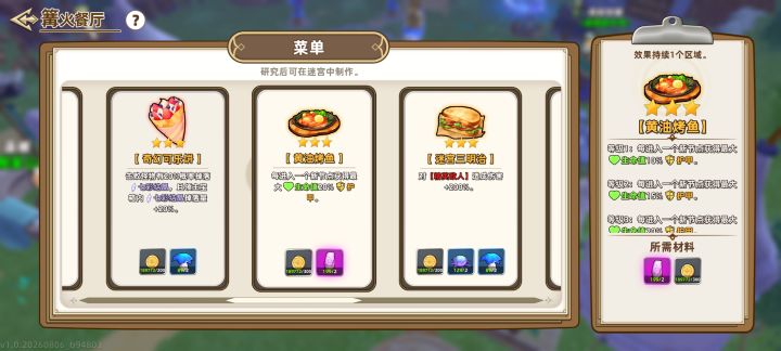 好感五的食谱竟然是生存类的截图