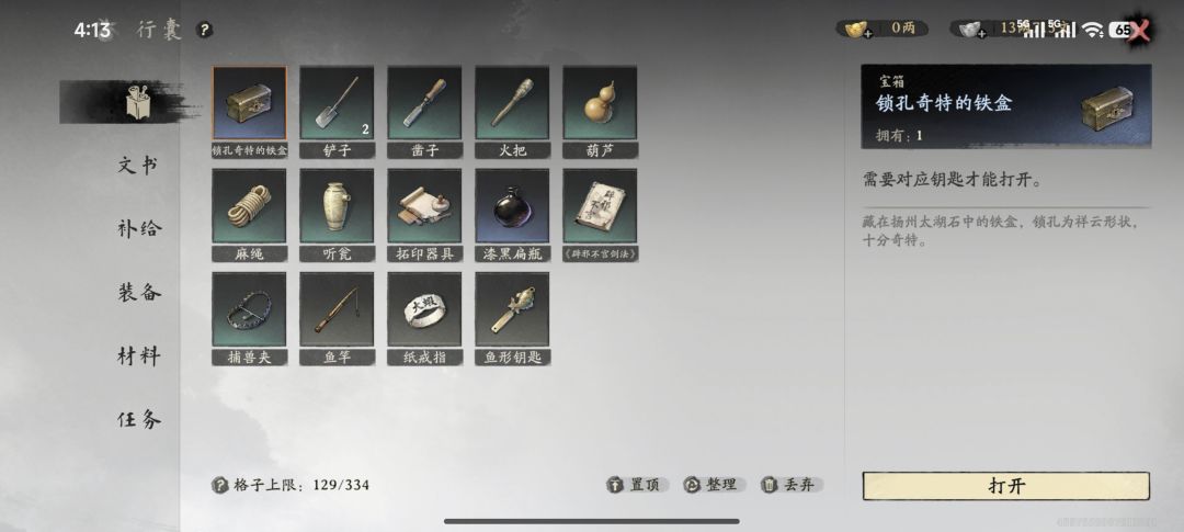 扬州太湖这里的盒子怎么来?钥匙在哪? 2
