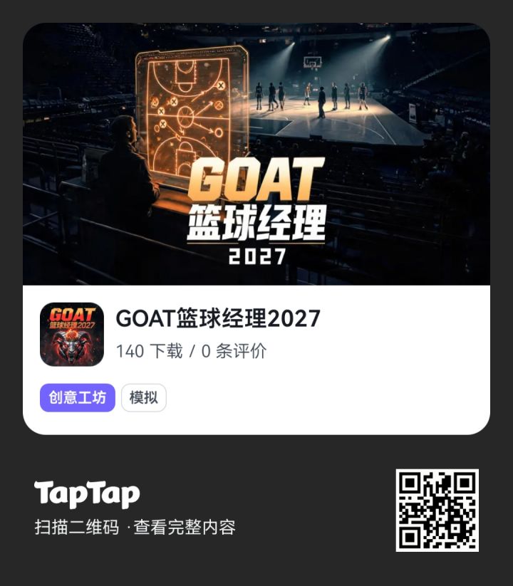 《GOAT之路》究极进化之作！！！截图