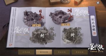 无等级自由交易【墨武侠】副本相关UI（多料）
 #副本 #沙盒 #武侠 #国产游戏#千年