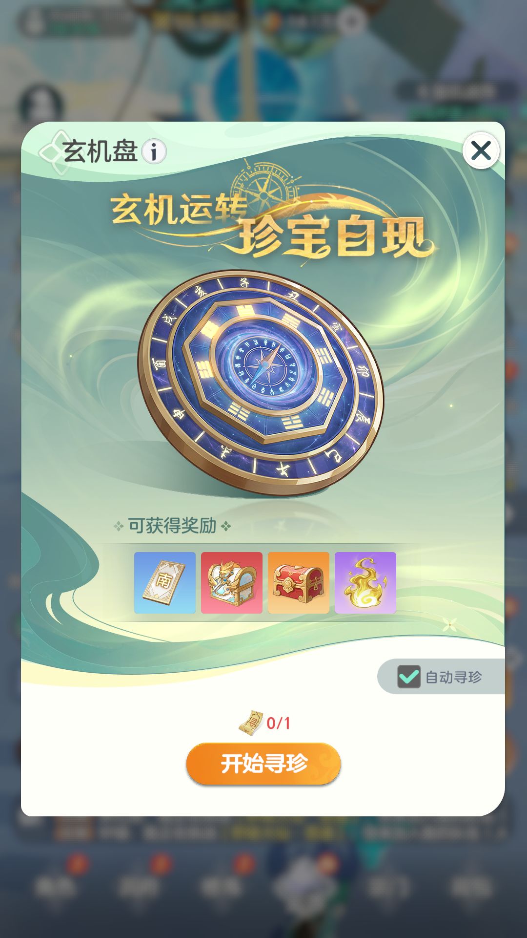 【长线周常副本】【玄机盘-地图探索】揭秘 1