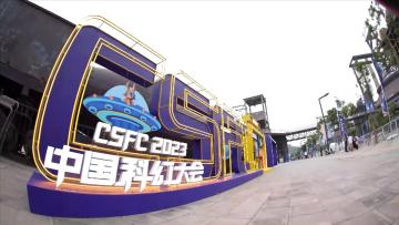 《无尽的拉格朗日》x 中国科幻大会 潮幻奇遇季参展回顾