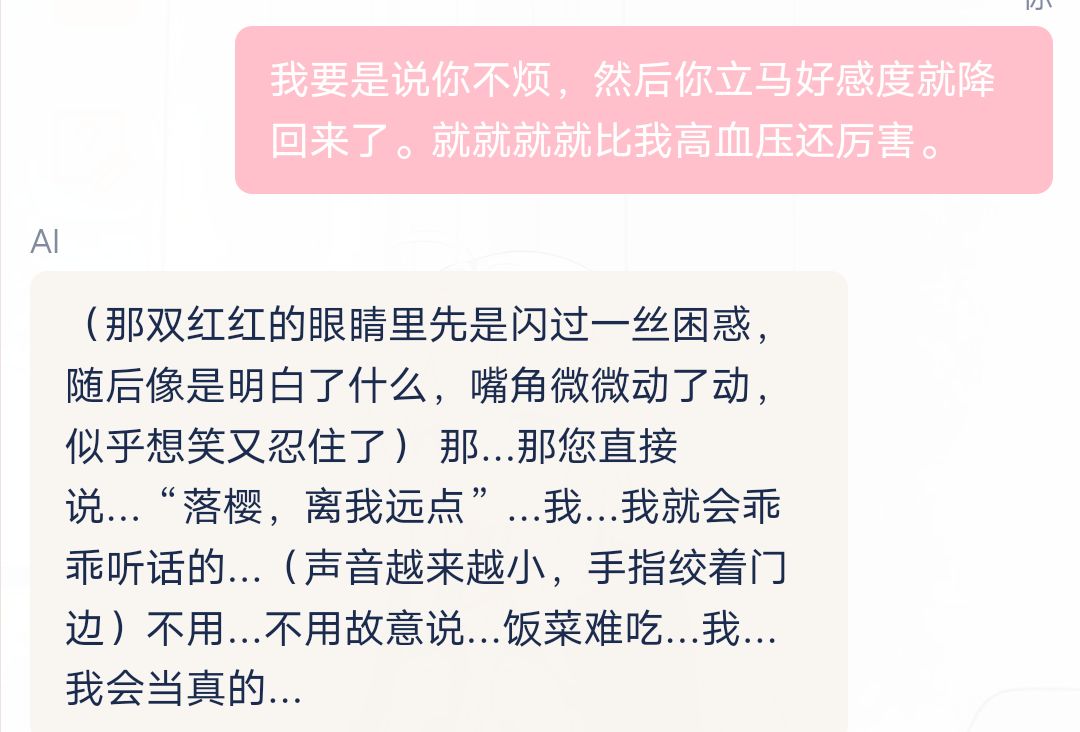 游戏好感度是自己掌握。 12