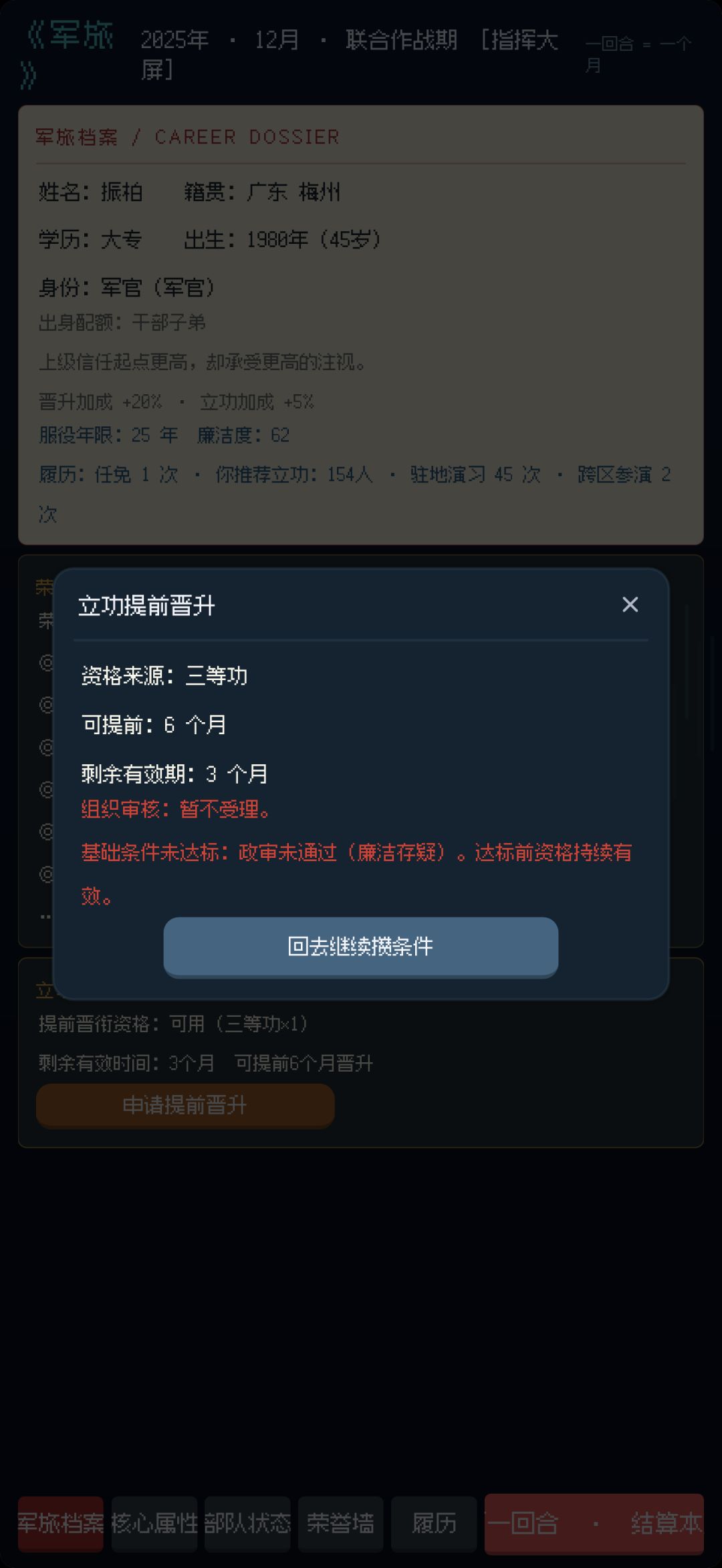 该死的廉洁度，到底如何提升。 2