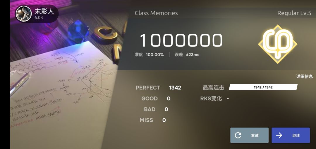 [Phira]Class Memories AP截图
