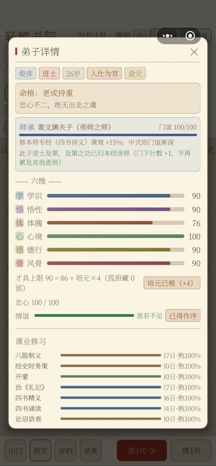 这两位成功打败天才截图