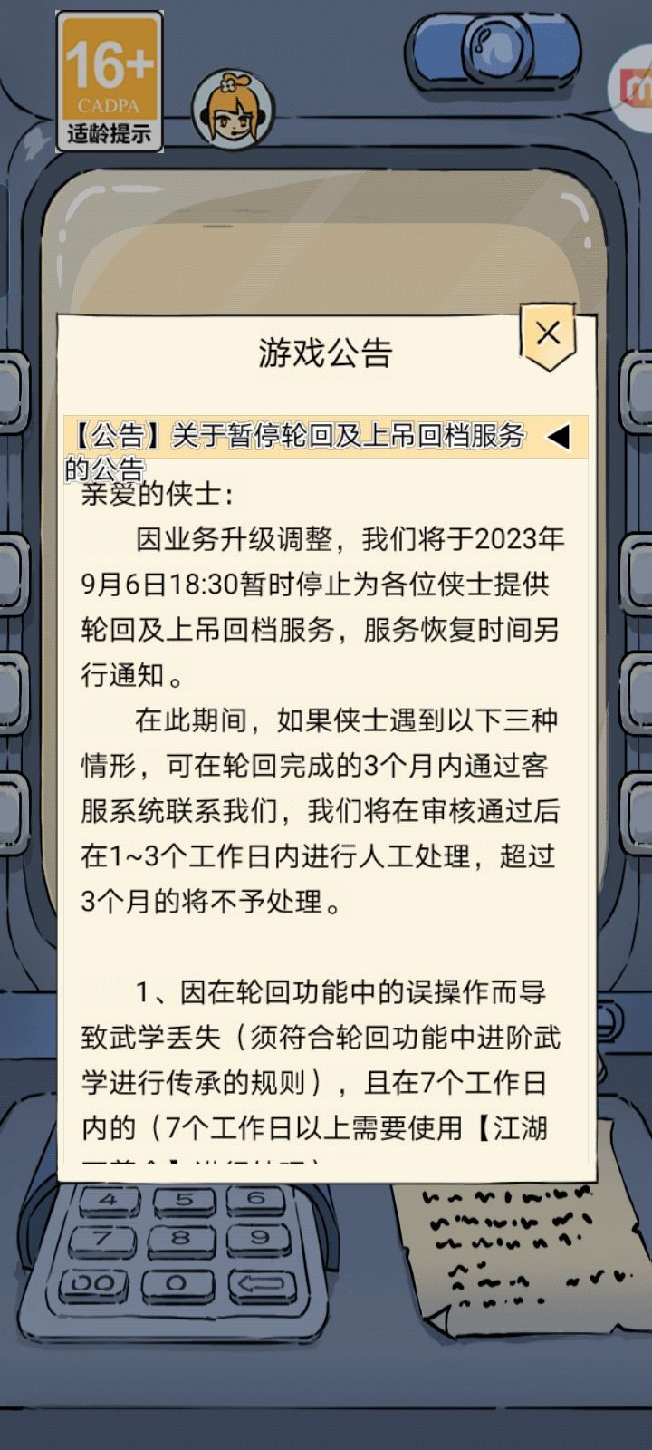 所以现在不能轮回了吗? 1