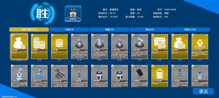 通关截图