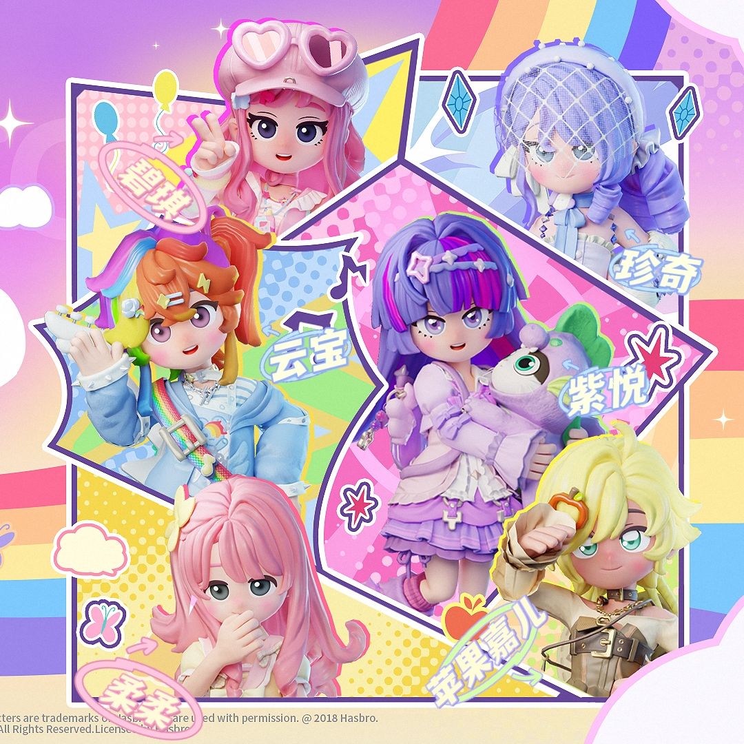 7.17心动小镇×小马宝莉联动🦄你准备好了吗 2