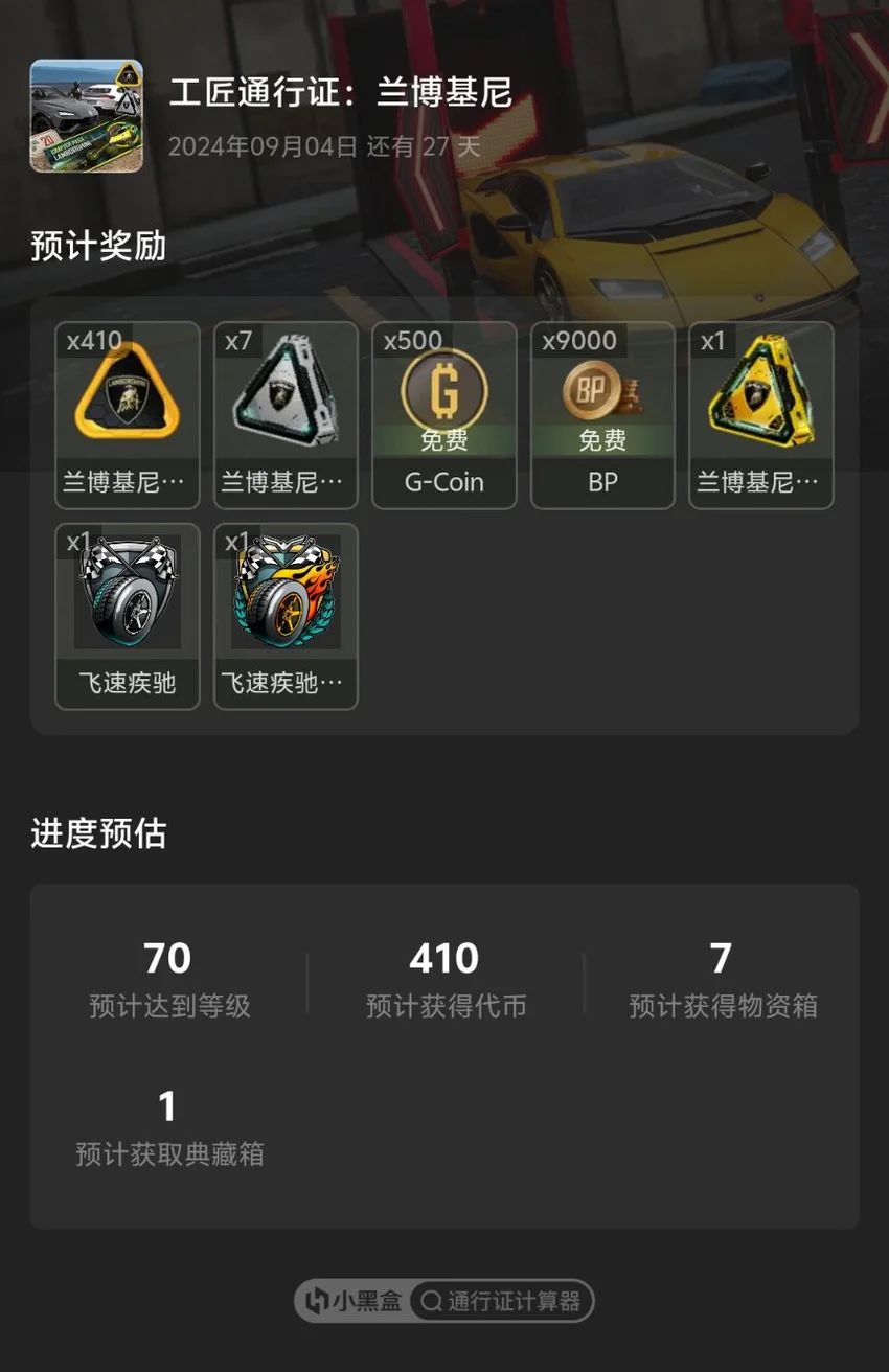 PUBG通行证计算方式截图