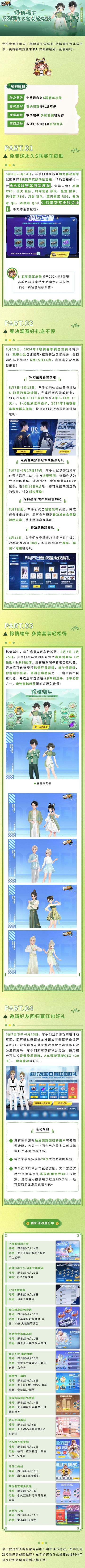 粽情端午，专属套装免费得！春决预热开启，联赛车皮肤免费送～