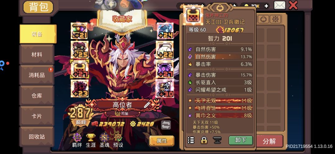 目前还是比较超标的,我都没升满(一) 17
