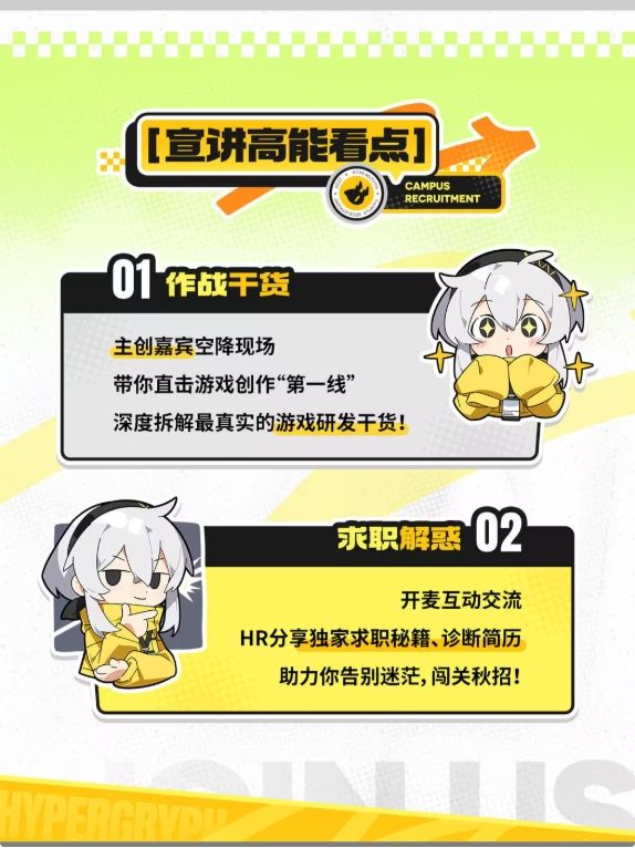 鹰角秋招宣讲会,全球十城开跑!! 4