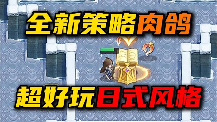 《狭道英雄》🎮全新策略肉鸽的绝境狂奔!你敢接招吗?截图