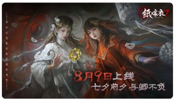 【抽周边】《纸嫁衣7》已上线！特别福利TapTap联动周边放送中~