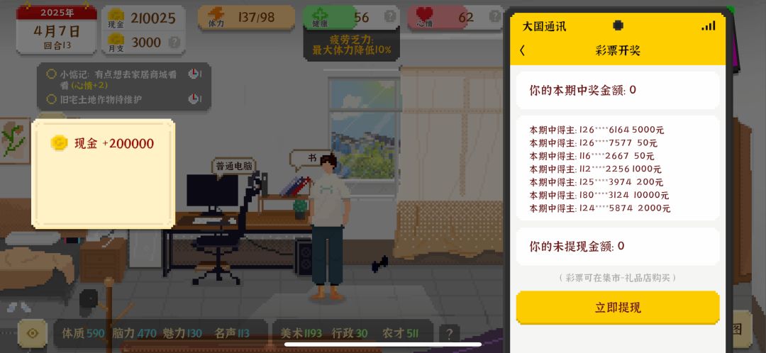 终于轮到我的游戏小人中彩票了 1