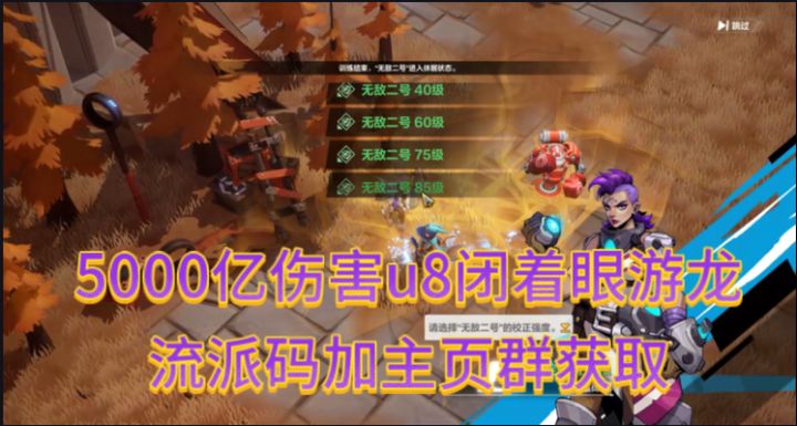 S10继续三相王朝,无敌罗莎1自走锄大地,高移速高生存爽刷u8任何截图