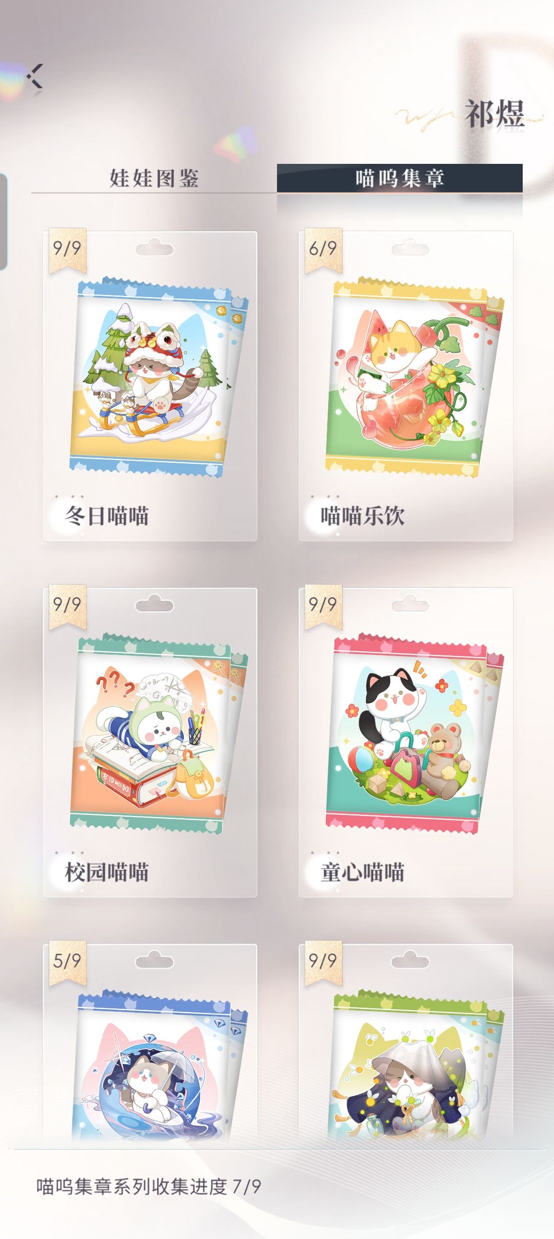 许愿喵喵乐饮快点返场 3