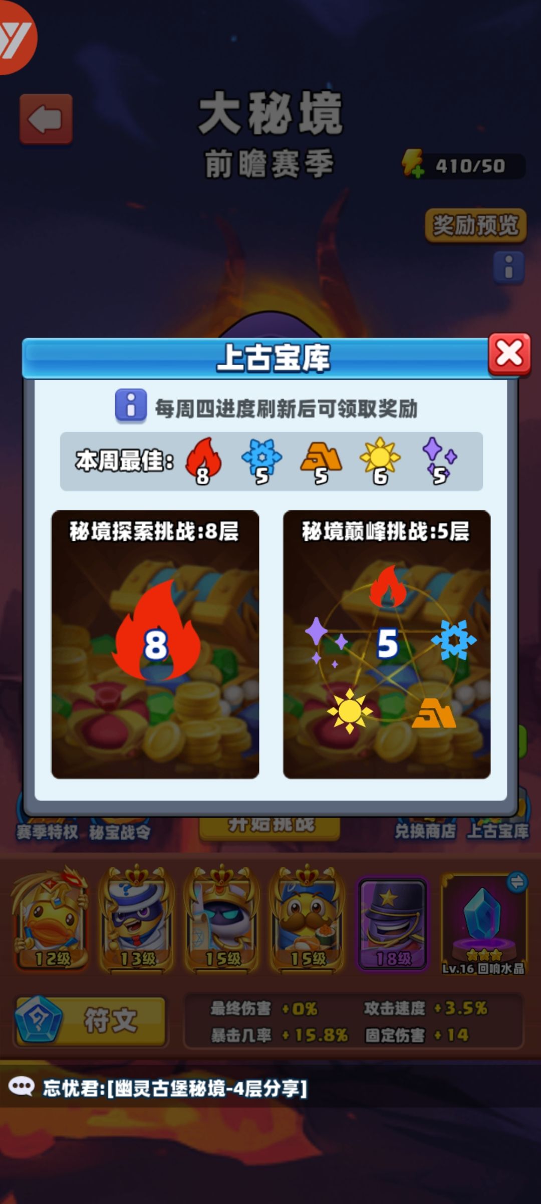 秘境攻略截图