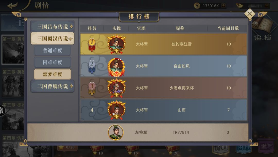 三国吕布传说0氪月卡党周目养成攻略截图